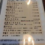 松郷庵　甚五郎 - 