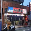 百楽 - ”百楽 分店”の外観。