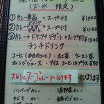 遊の丘 - 旧‐火・水曜日限定の薬膳カレーメニュー（H25.11.1撮影）