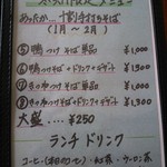 遊の丘 - 旧‐冬季（1～2月）限定のあったか…十割手打ちそばメニュー（H25.11.1撮影）