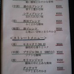遊の丘 - 旧‐コーヒーメニュー（H25.11.1撮影）