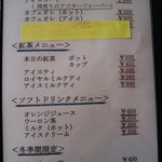 遊の丘 - 旧‐アレンジコーヒー、紅茶、ソフトドリンク等メニュー（H25.11.1撮影）