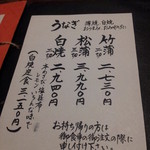 うなぎ馳走 八嶋 - メニュー