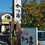 Katsu Shou - 看板