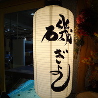 磯ぎよし 天神店 - 