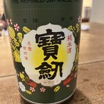 佳酒真楽やまなか - 