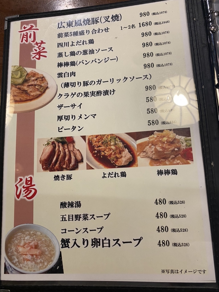 メニュー写真 : 古今中華 文式 - 梅小路京都西/中華料理 | 食べログ