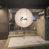 飯家 くーた 西中洲本店 - 大きな提灯的なライティング