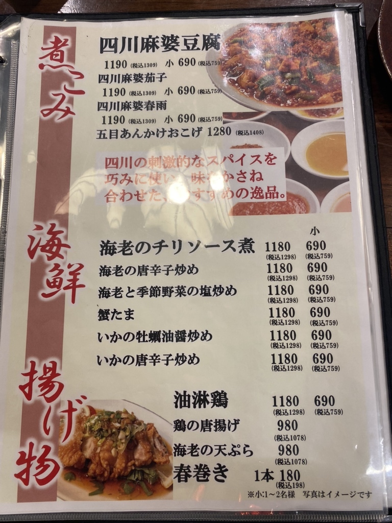 メニュー写真 : 古今中華 文式 - 梅小路京都西/中華料理 | 食べログ