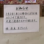 Wafuu Izakaya Miyabi - (その他)2023年3月2日休業