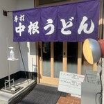 Nakane Udon - 