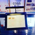 コグスダイニングカグラザカ - 