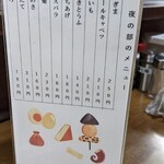 関東煮 きくや - 