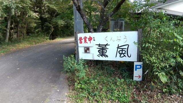 十割蕎麦 薫風（くんぷう） - 蔵王町その他（そば）の写真