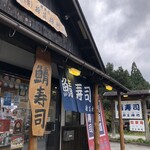 栃生梅竹 - 店舗の隣に駐車場有り