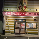 Ton Chinkan - 店舗正面
                        開店当時から変わらない店構え。女の子のテントは何度か貼り替えられています♪