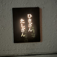 ひきざんたしざん - 