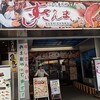 すしざんまい 上野店