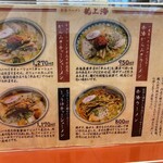 赤湯ラーメン 龍上海 - 