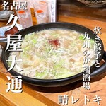 炊き餃子と九州の炉端酒場 晴レトキ - 