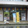 高市青果店