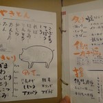 やきとん　すずき - 金宮焼酎のダンボールメニュー