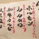 ホルモン俵屋 - 