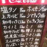 ホルモン俵屋 - 