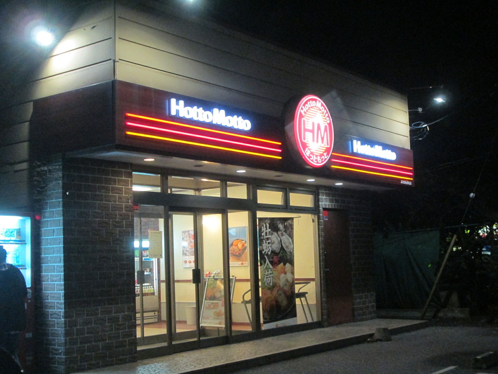 ほっと もっと 茶屋 町