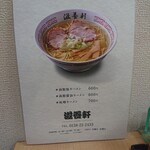 滋養軒 - メニュー　2023/10