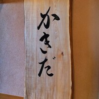 有楽町かきだ - 