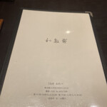 わたべ - メニュー表紙