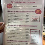 焼肉みやま - ランチメニュー税込