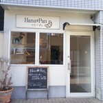はな ぱん - 