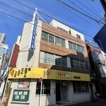 名物すた丼の店 - 