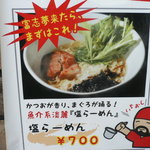 らーめん 富志夢 - メニュー１