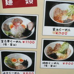 らーめん 富志夢 - メニュー２