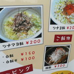 らーめん 富志夢 - メニュー４