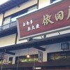 依田屋