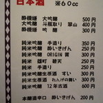 粋酔日 - メニュー一部