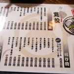 ちゃんこ芝松 - 