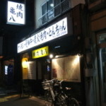 炭火焼 亀八 - 名鉄瀬戸線清水駅から徒歩３０秒くらいです