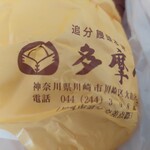 多摩川菓子店 - 