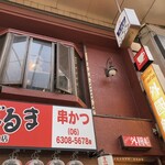 外国船 - 2階が、店舗　※外国船って、店名も渋いな
