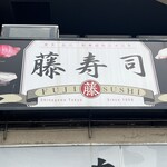 Fujisushi - 