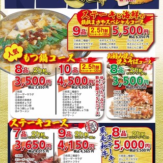 All banquet courses include all-you-can-drink courses starting from 3,500 yen!