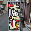 Ro zan - 看板。