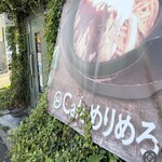 CAFE&BAR めりめろ - 