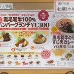 ぼんじゅーる - 店頭のメニュー