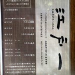 Ganso Teuchi Tsukemen Edoichi - つけ麺メニュー